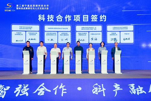 第二届宁夏东西部科技合作项目签约