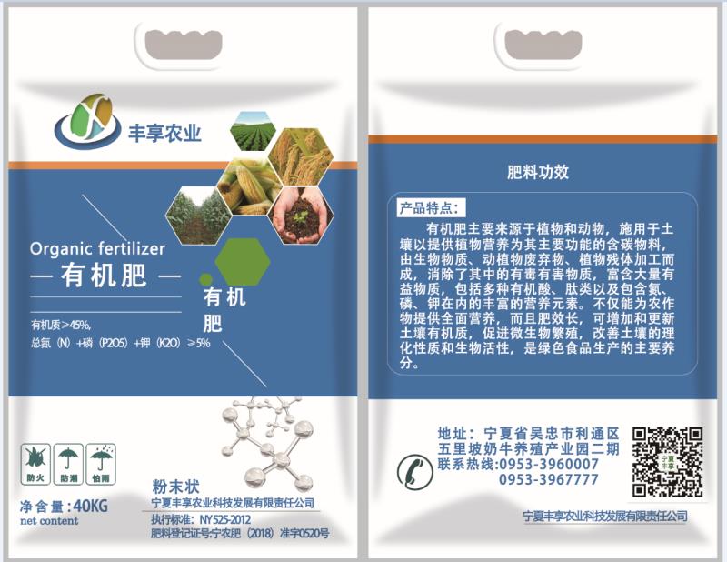 有机肥-粉末状