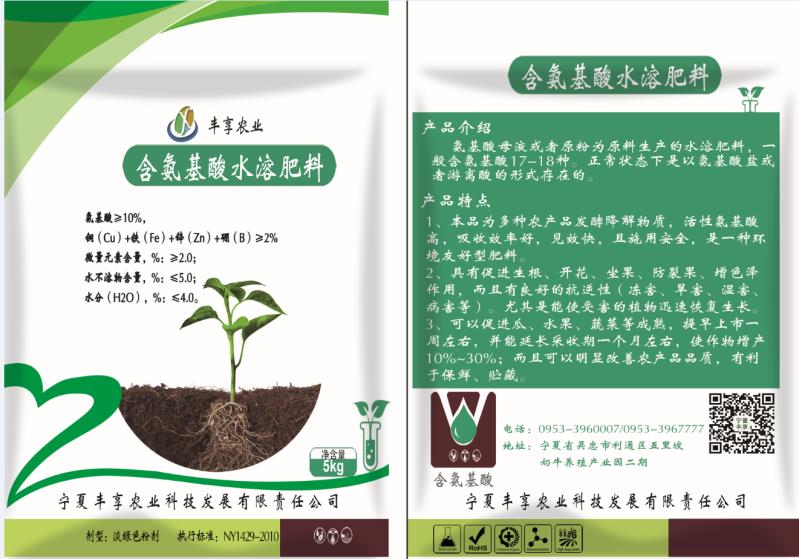 含氨基酸水溶肥料-淡绿色粉剂