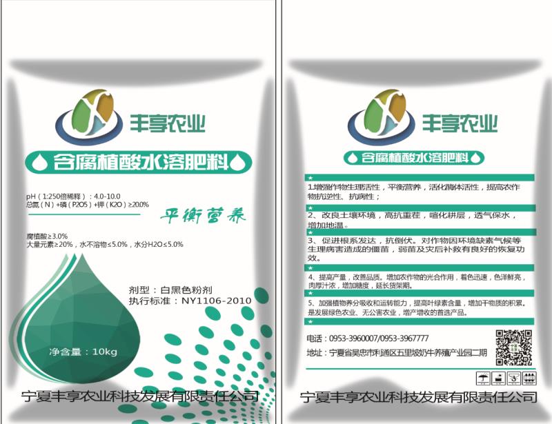 含腐殖酸水溶肥料-白黑色粉剂