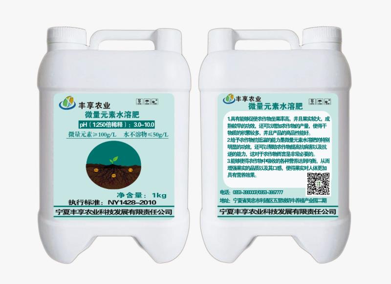 微量元素水溶肥
