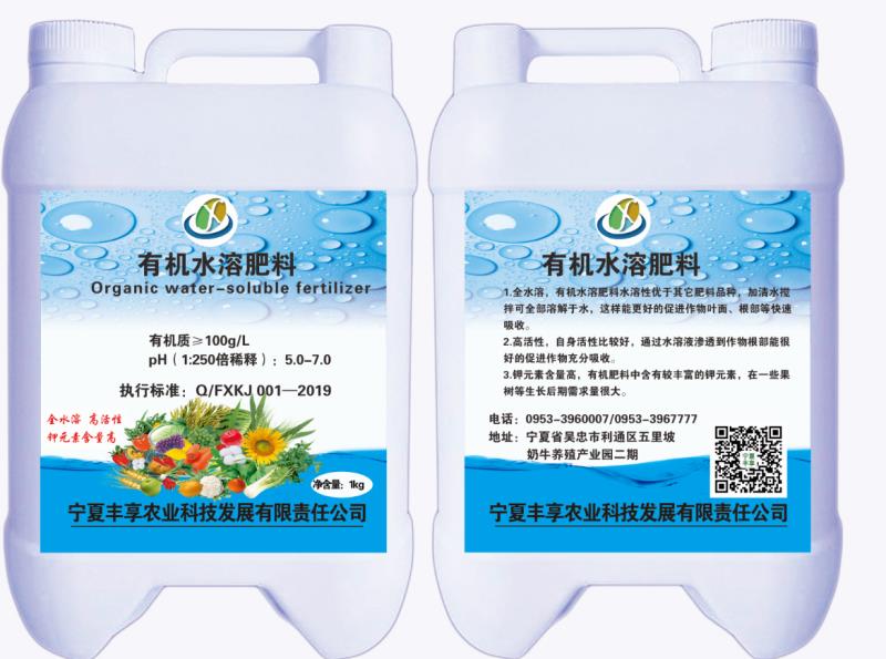 有机水溶肥料