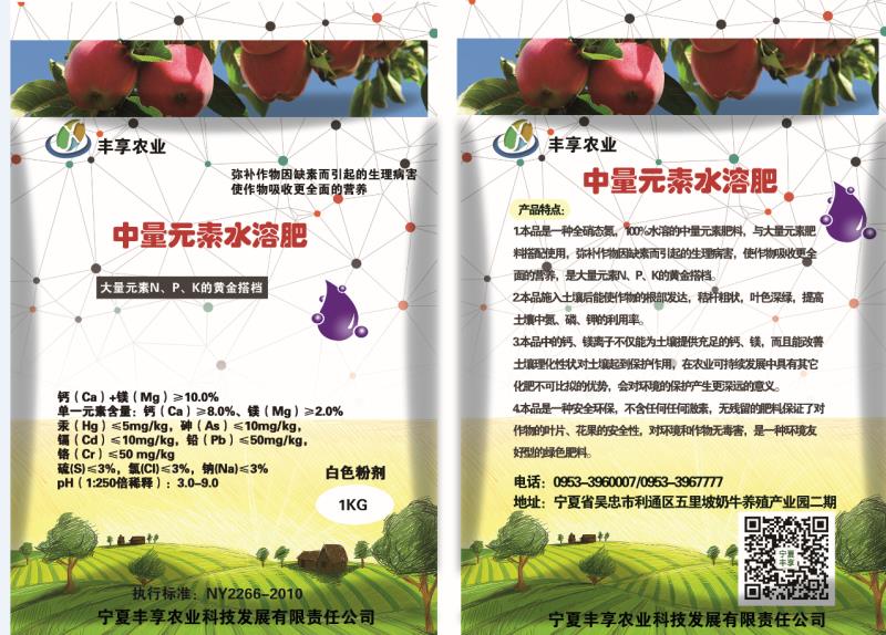 中量元素水溶肥-白色粉剂